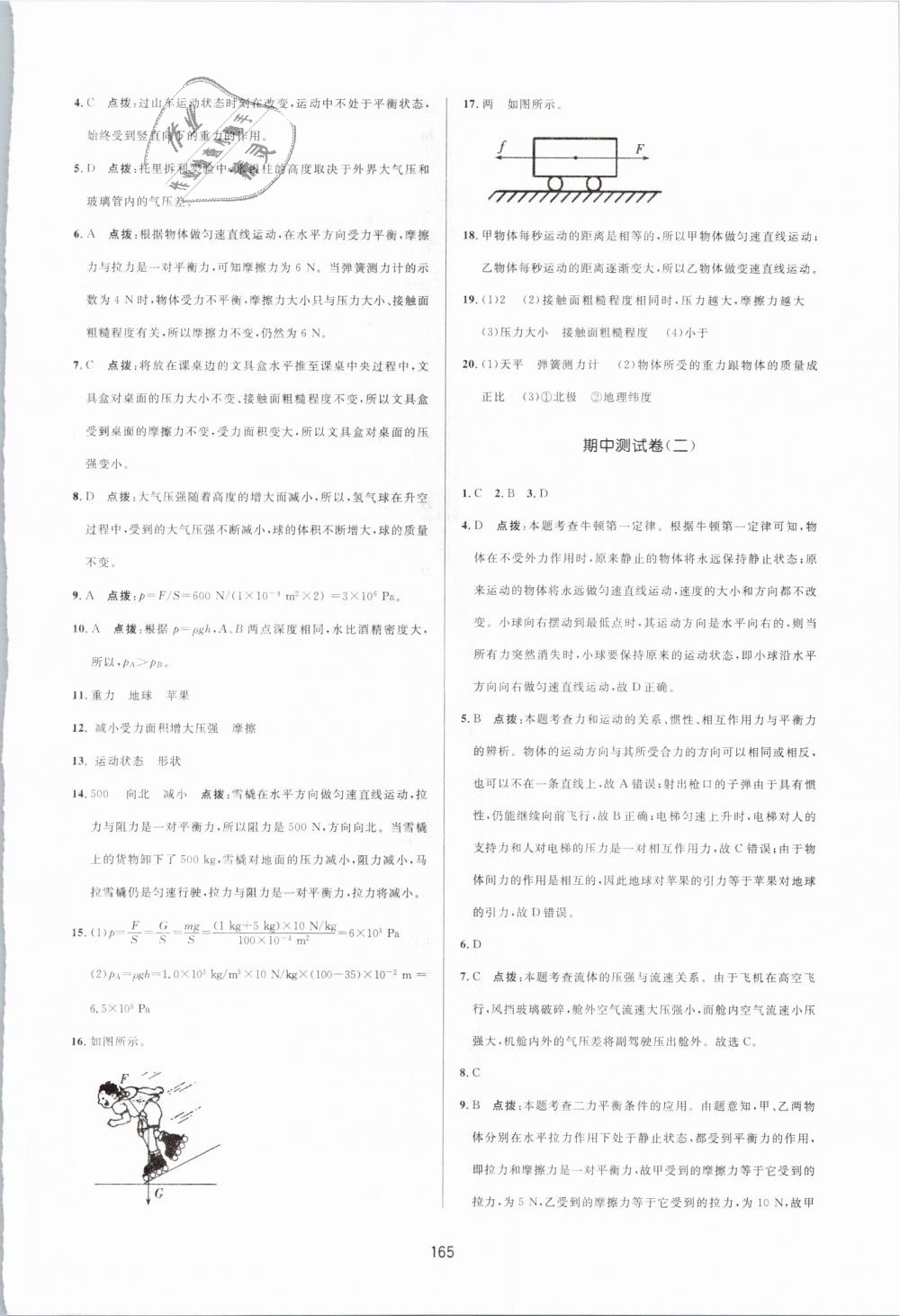 2019年三維數(shù)字課堂八年級(jí)物理下冊(cè)人教版 第27頁(yè)