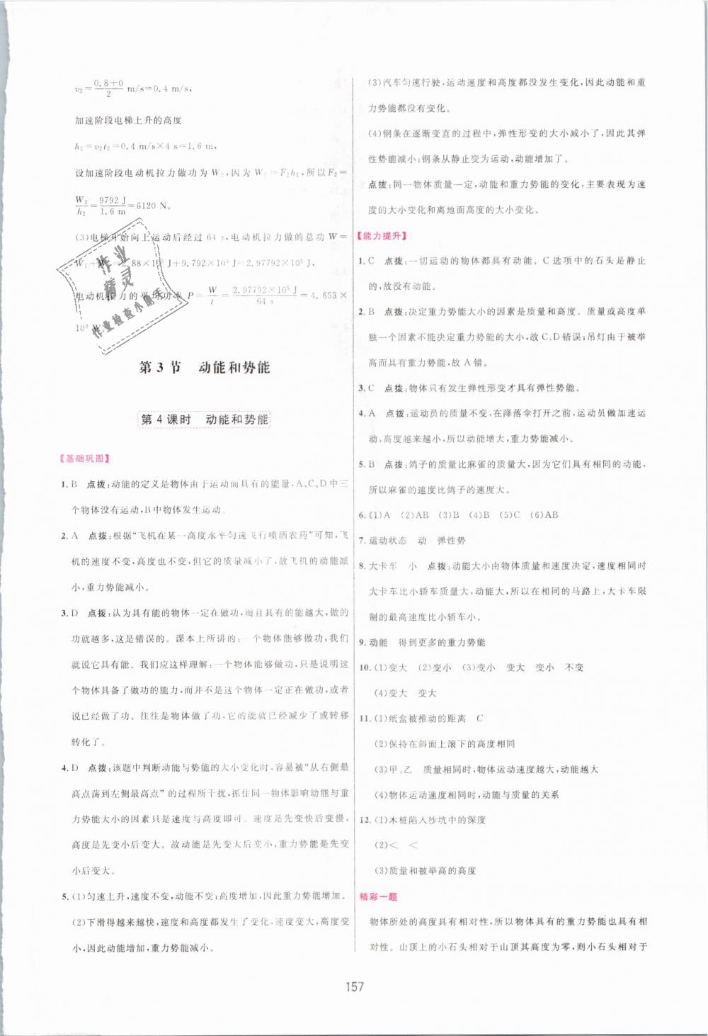 2019年三維數(shù)字課堂八年級物理下冊人教版 第19頁