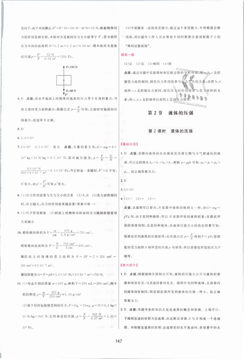 2019年三維數(shù)字課堂八年級物理下冊人教版 第9頁