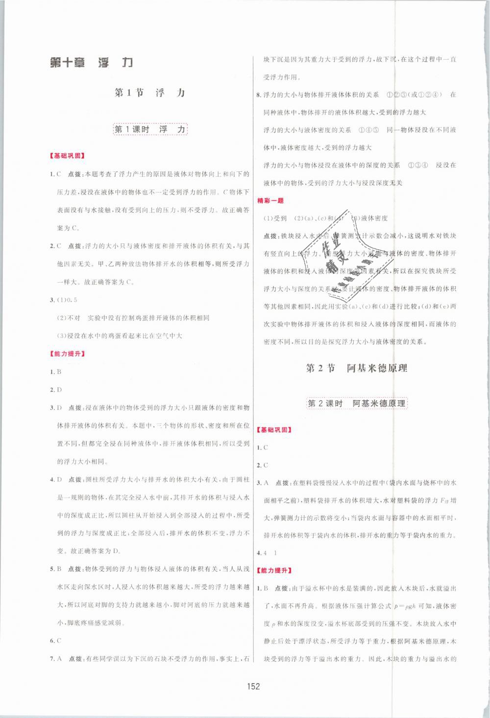 2019年三維數(shù)字課堂八年級物理下冊人教版 第14頁