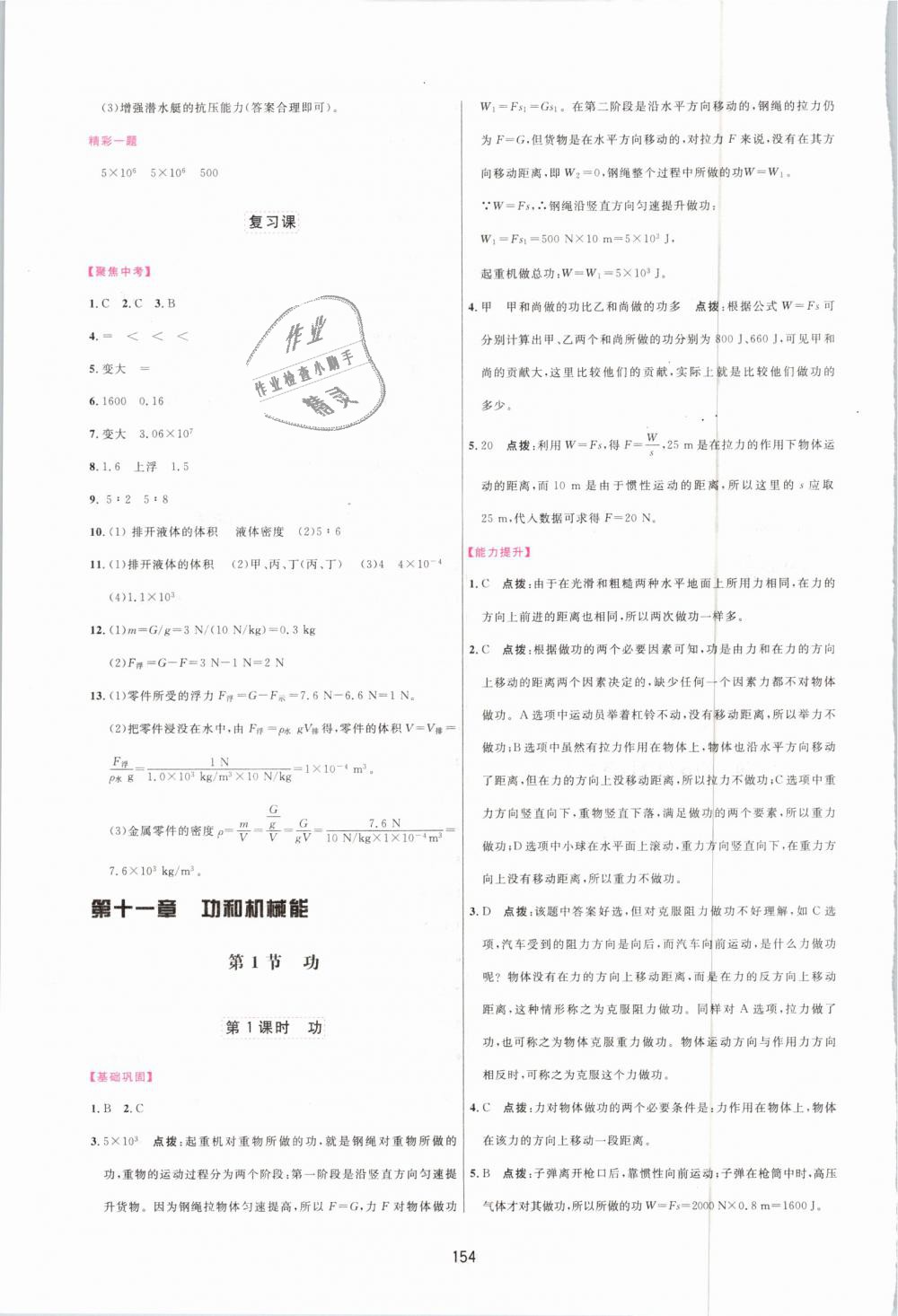 2019年三維數(shù)字課堂八年級物理下冊人教版 第16頁