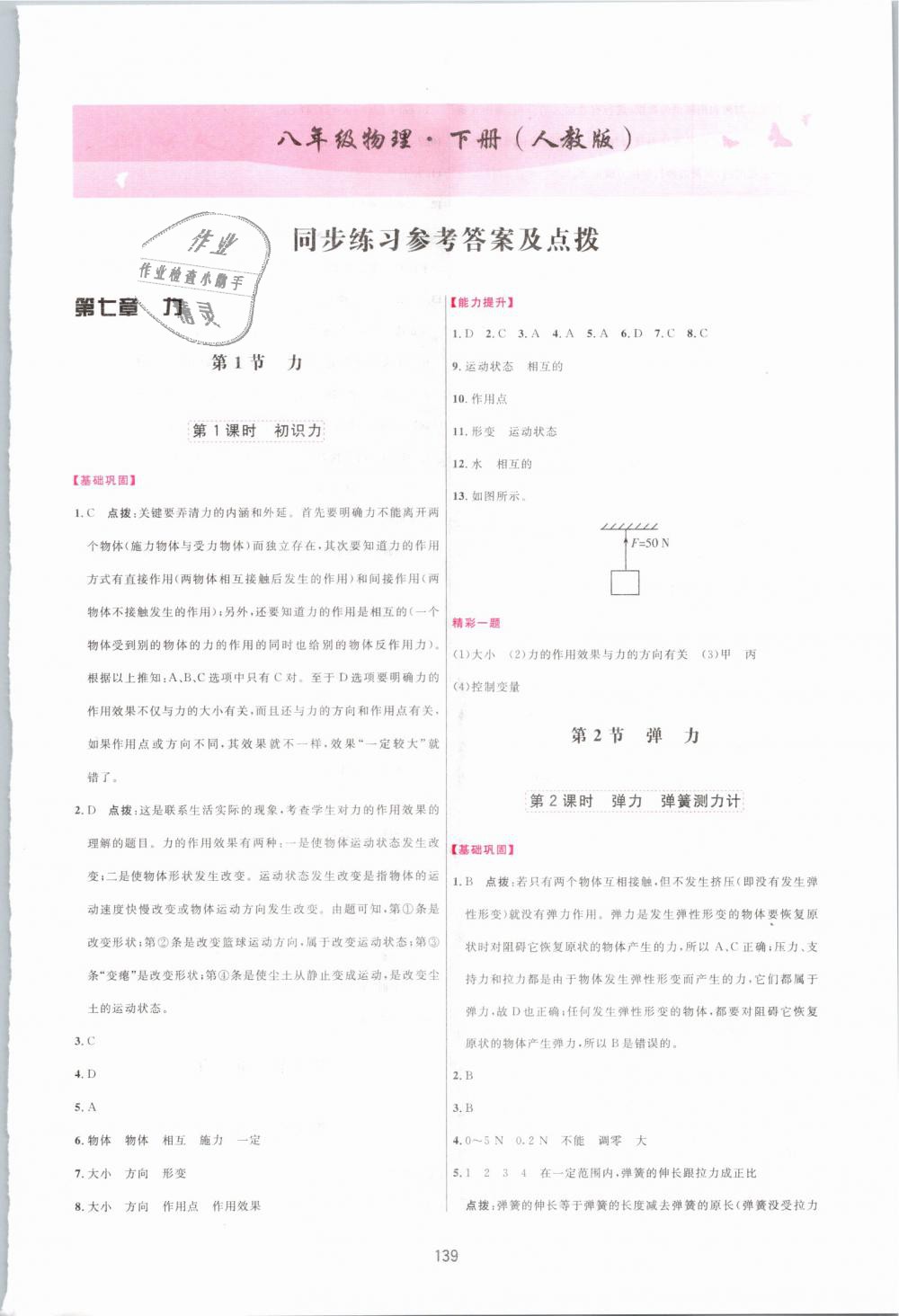 2019年三維數(shù)字課堂八年級(jí)物理下冊(cè)人教版 第1頁(yè)