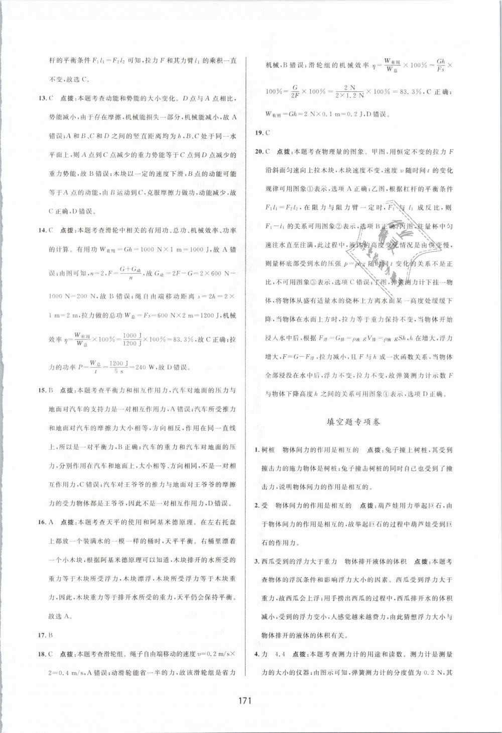 2019年三維數(shù)字課堂八年級物理下冊人教版 第33頁