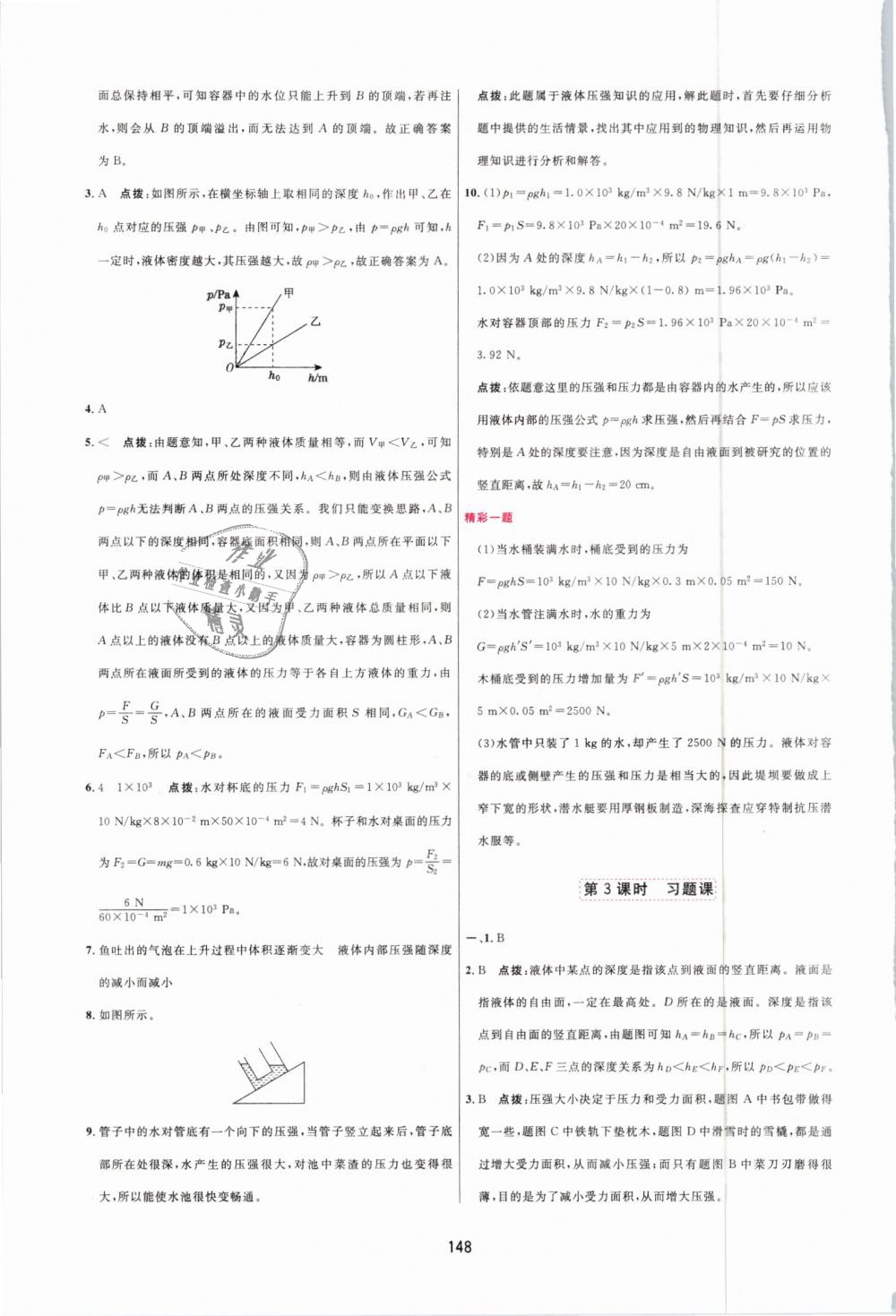 2019年三維數(shù)字課堂八年級(jí)物理下冊(cè)人教版 第10頁