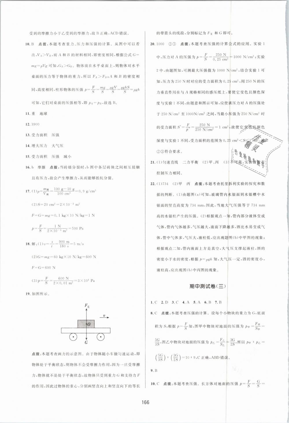 2019年三維數(shù)字課堂八年級物理下冊人教版 第28頁