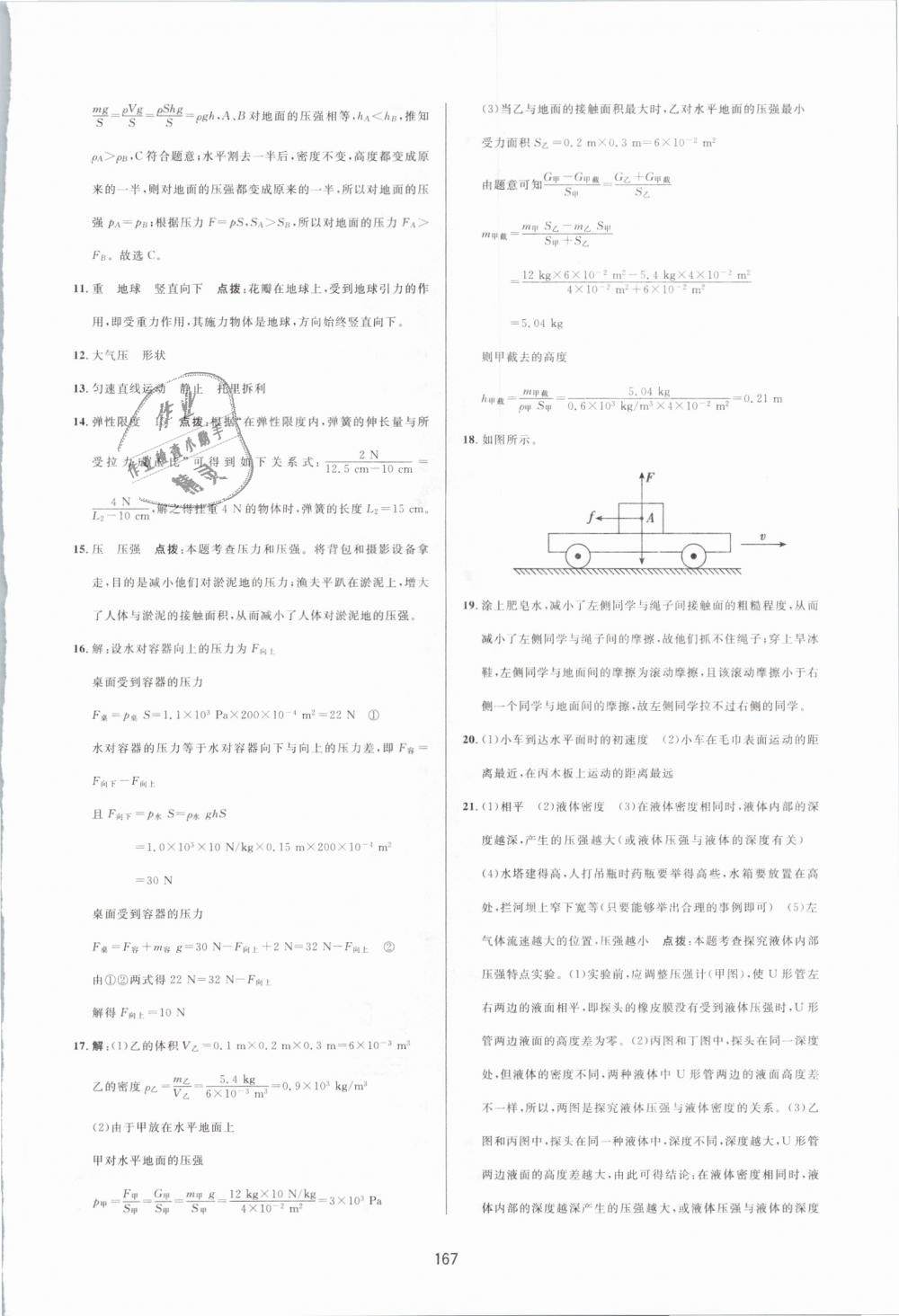 2019年三維數(shù)字課堂八年級(jí)物理下冊(cè)人教版 第29頁(yè)