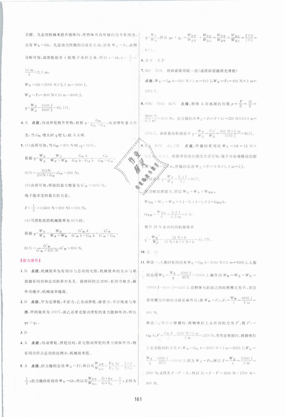 2019年三維數(shù)字課堂八年級物理下冊人教版 第23頁