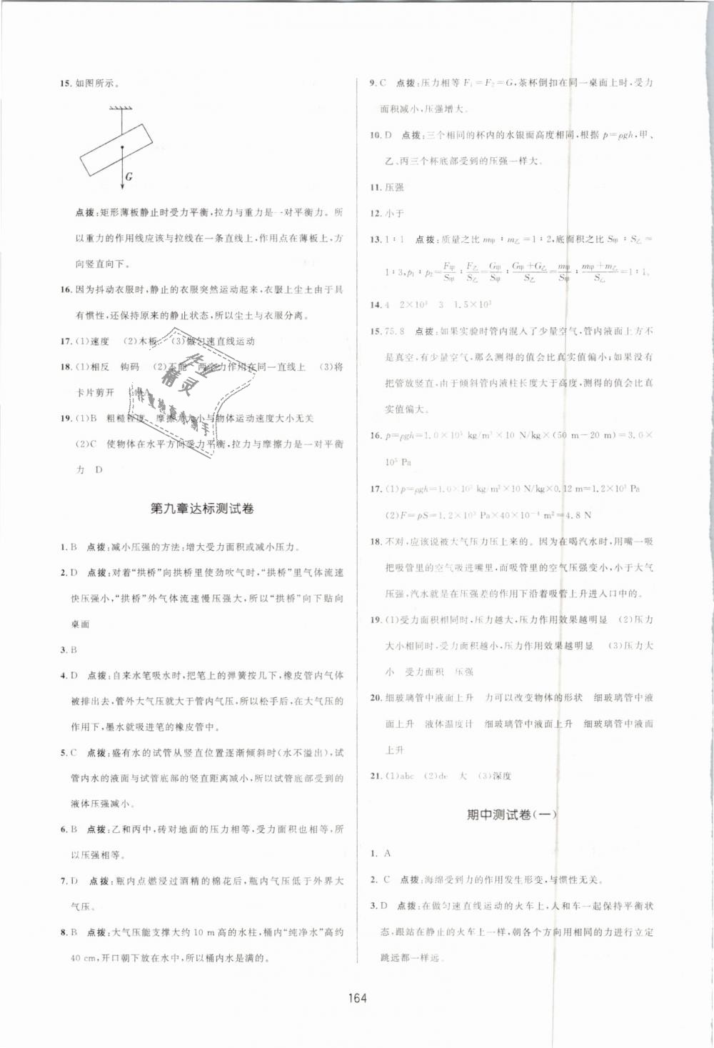 2019年三維數(shù)字課堂八年級物理下冊人教版 第26頁