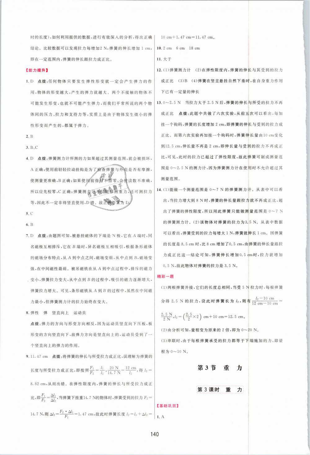 2019年三維數(shù)字課堂八年級(jí)物理下冊(cè)人教版 第2頁