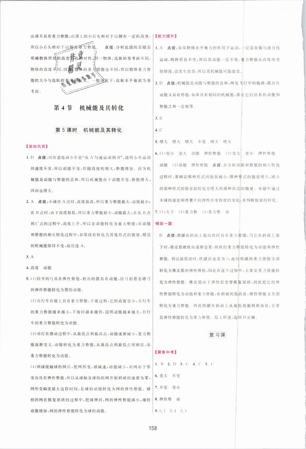 2019年三維數(shù)字課堂八年級(jí)物理下冊(cè)人教版 第20頁