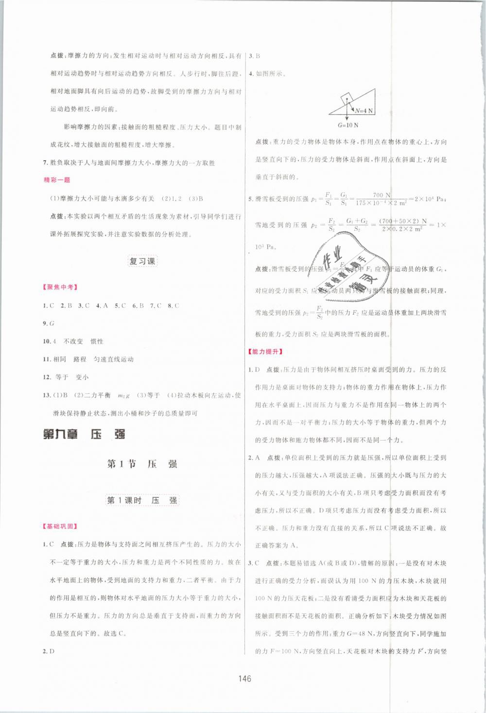 2019年三維數(shù)字課堂八年級(jí)物理下冊(cè)人教版 第8頁