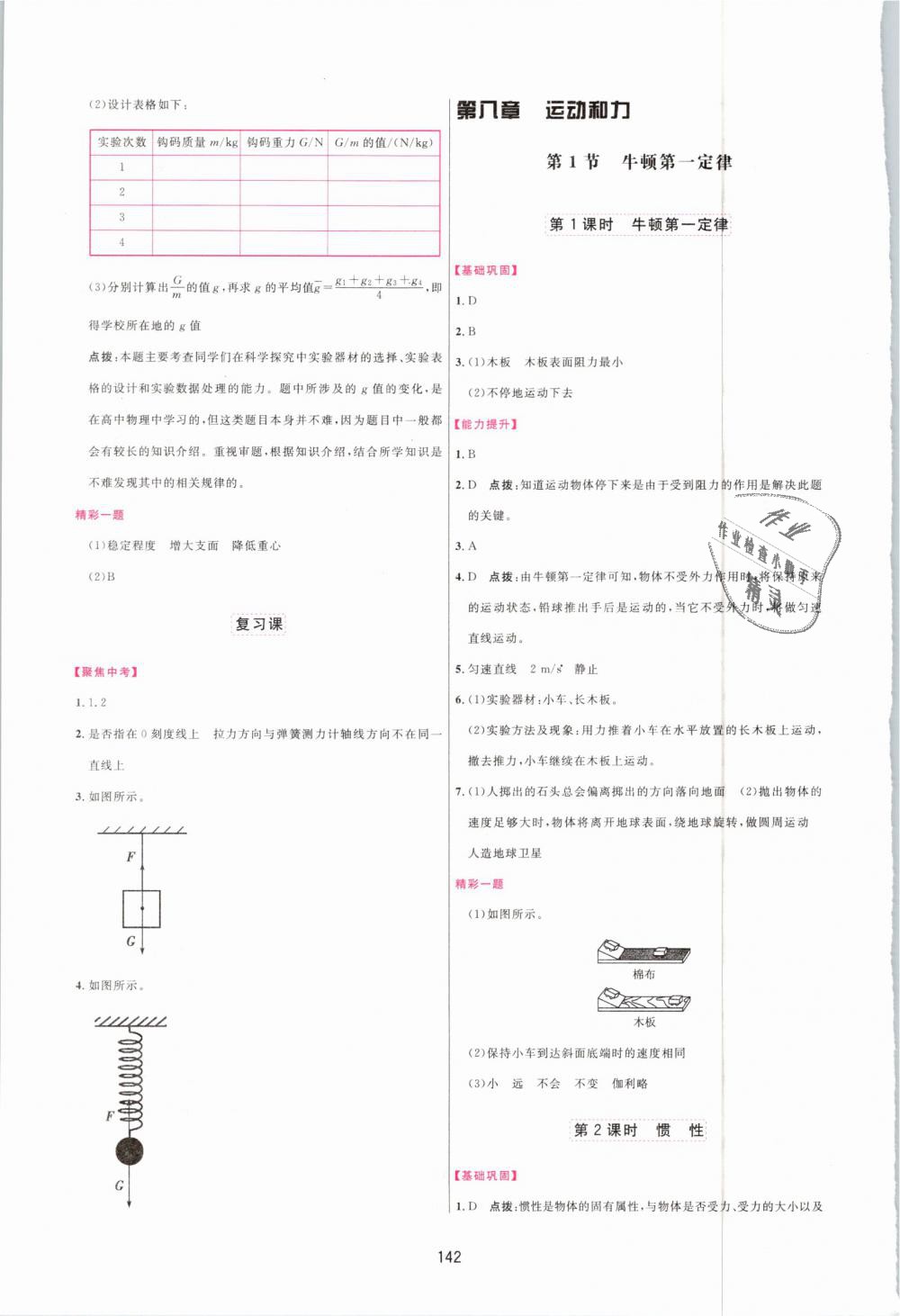 2019年三維數(shù)字課堂八年級(jí)物理下冊(cè)人教版 第4頁(yè)