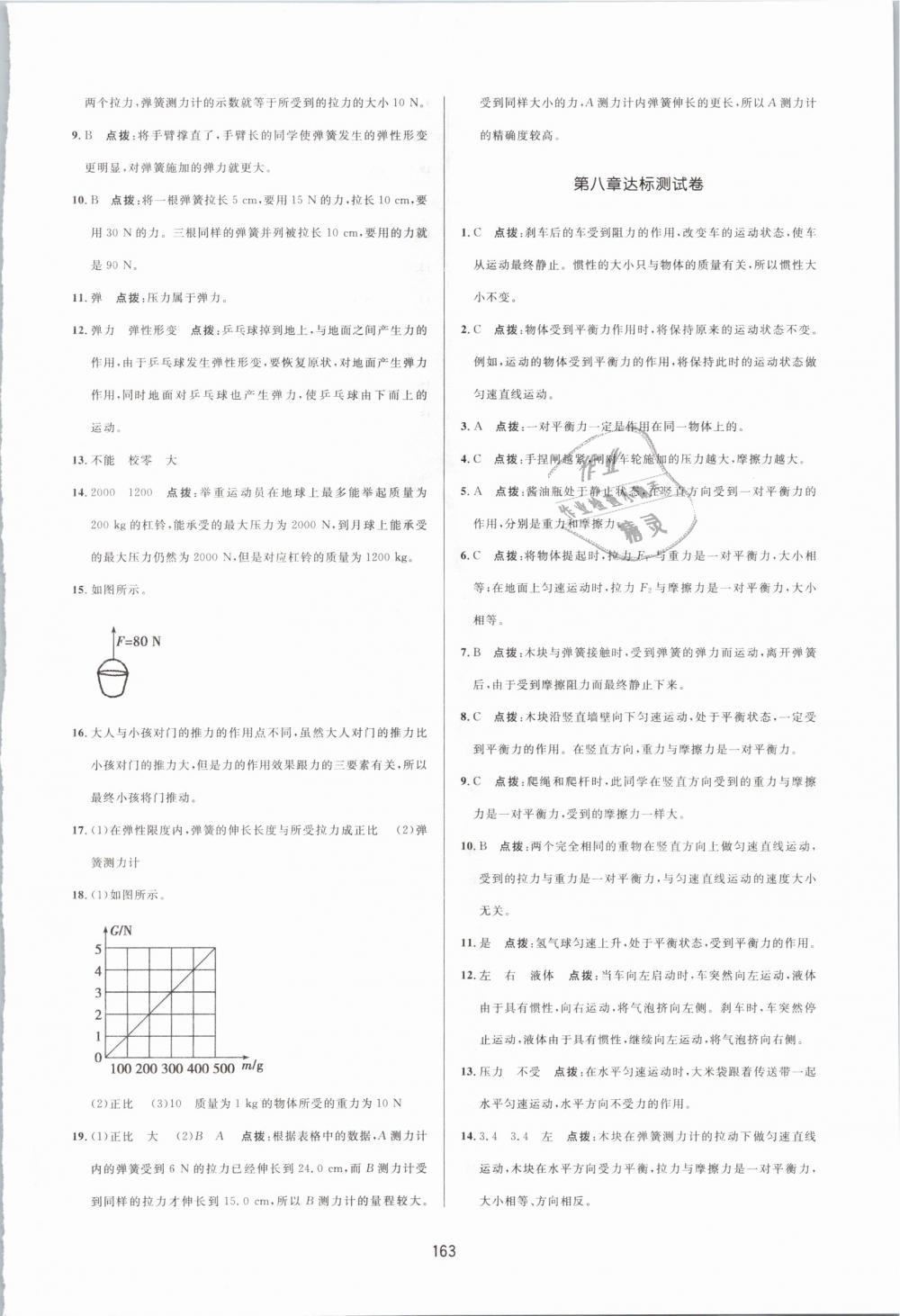 2019年三維數(shù)字課堂八年級物理下冊人教版 第25頁