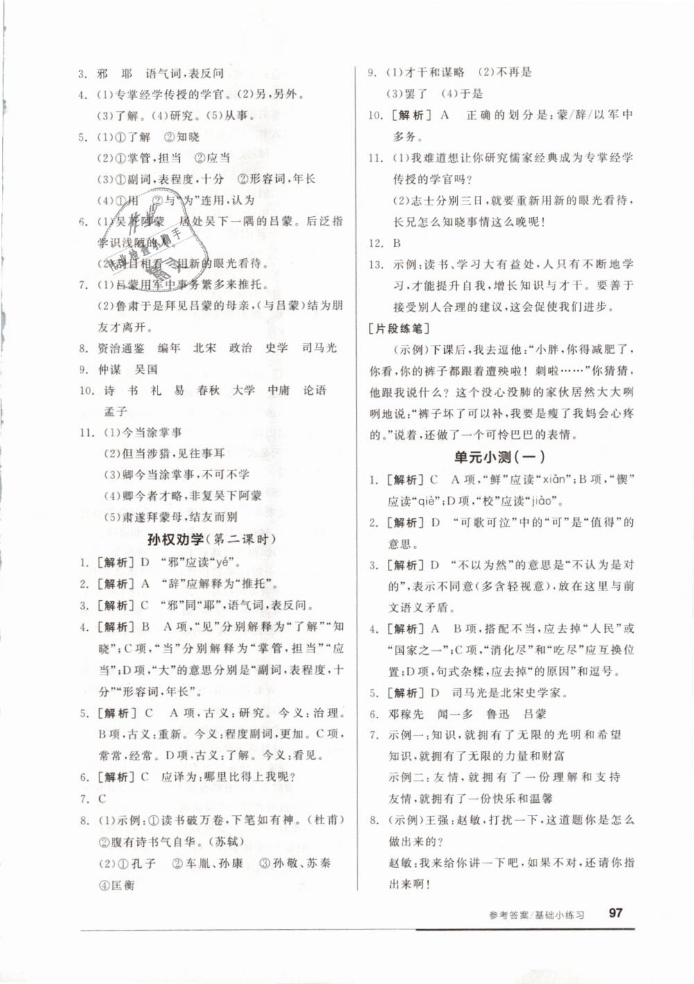 2019年全品基礎小練習七年級語文下冊人教版 第3頁