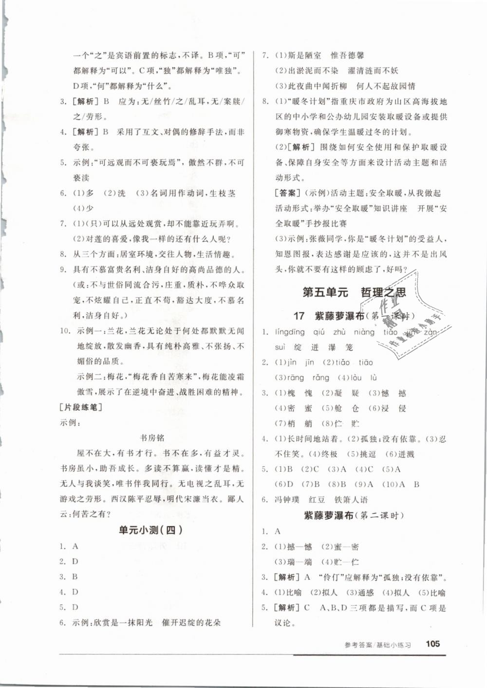 2019年全品基礎(chǔ)小練習(xí)七年級(jí)語文下冊(cè)人教版 第11頁