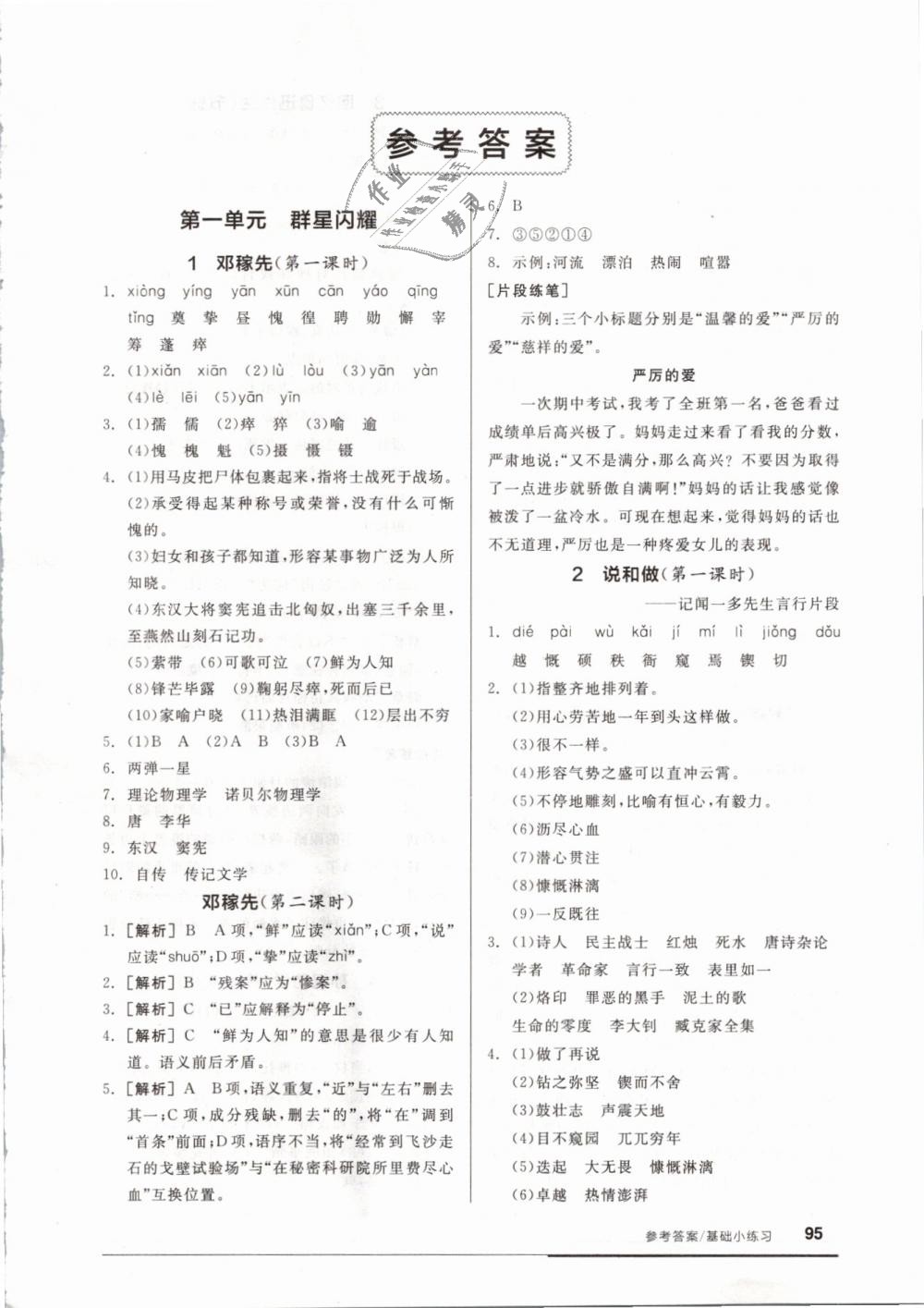 2019年全品基礎(chǔ)小練習(xí)七年級(jí)語文下冊(cè)人教版 第1頁