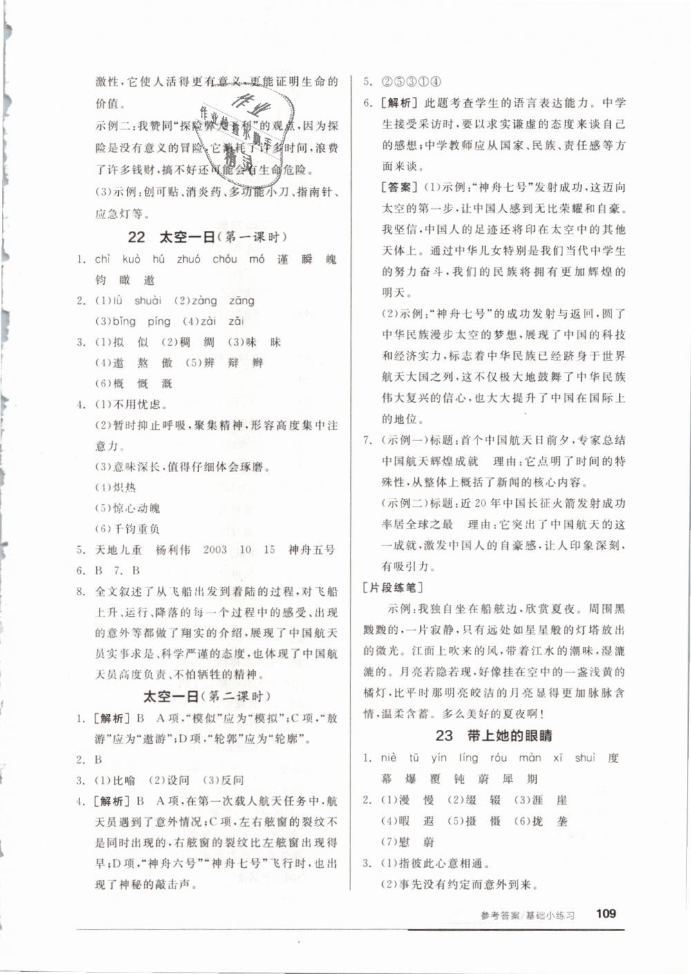 2019年全品基礎(chǔ)小練習(xí)七年級語文下冊人教版 第15頁