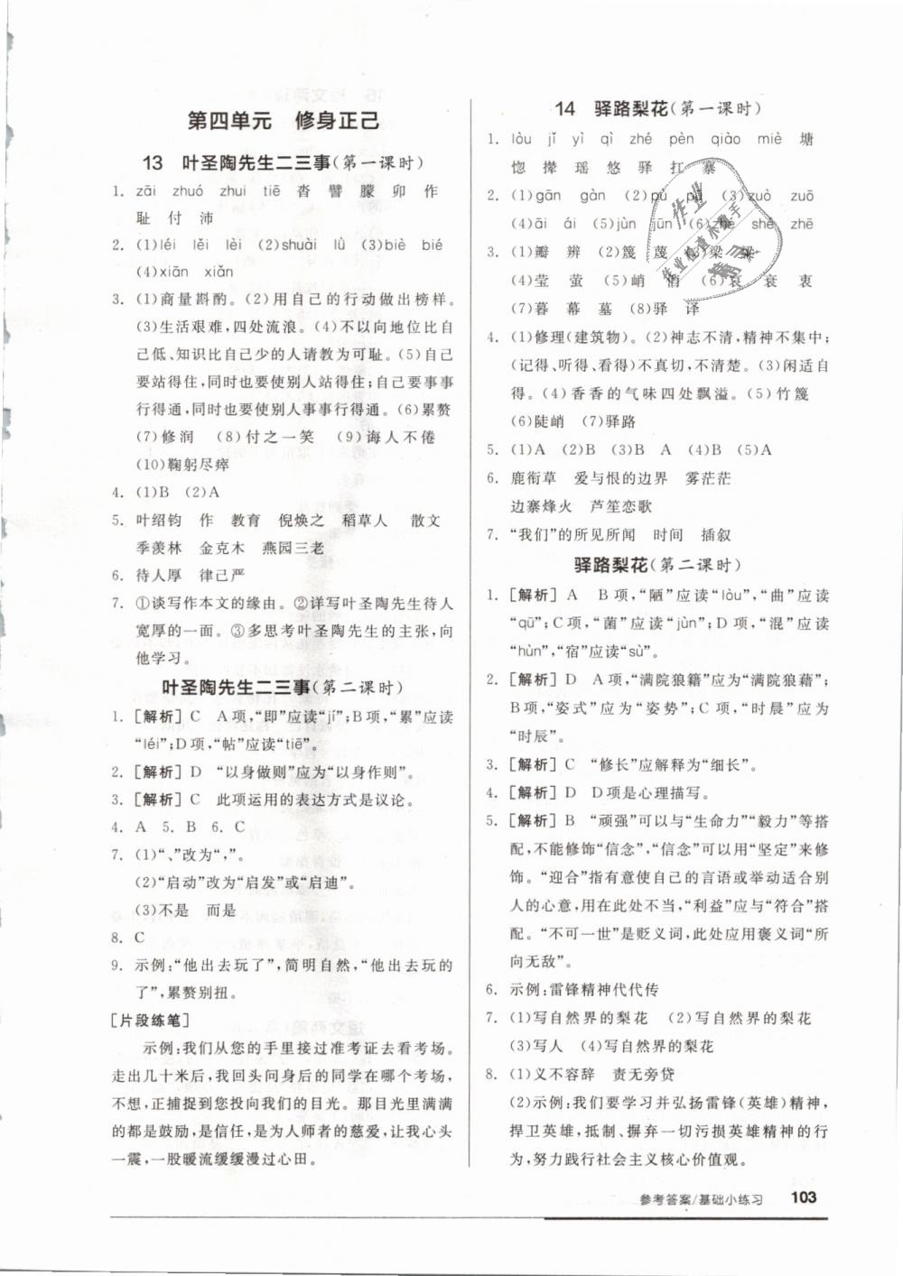 2019年全品基礎小練習七年級語文下冊人教版 第9頁