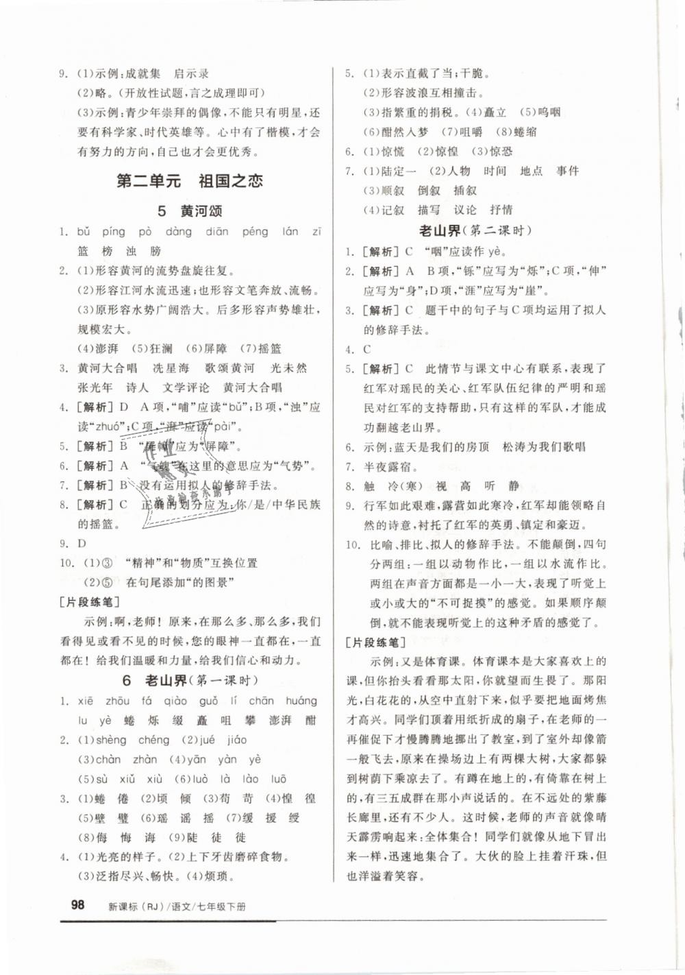 2019年全品基础小练习七年级语文下册人教版 第4页