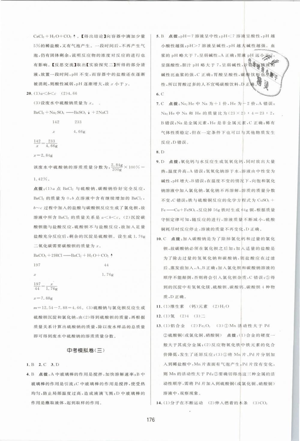 2019年三維數(shù)字課堂九年級(jí)化學(xué)下冊(cè)人教版 第38頁(yè)