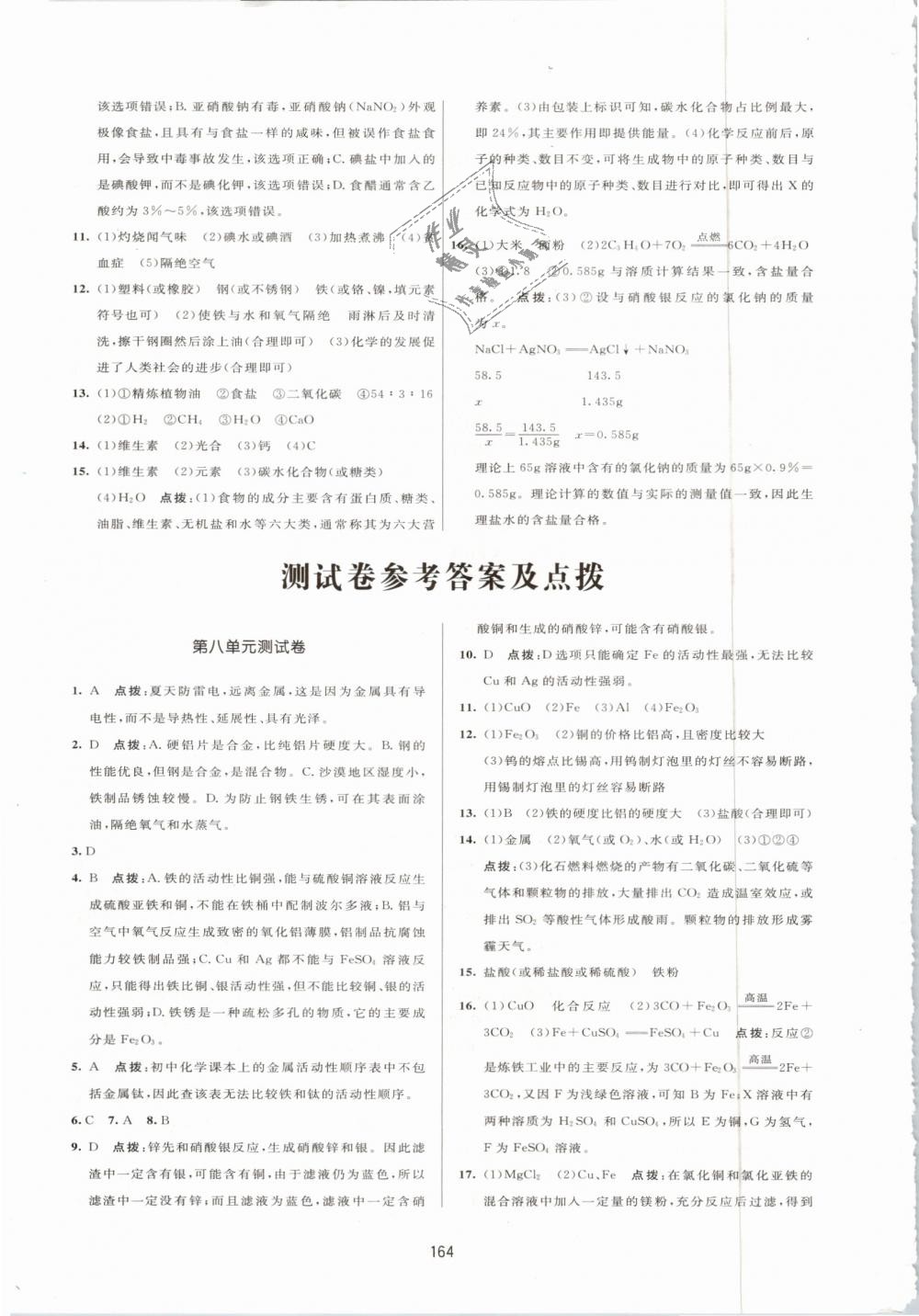 2019年三維數(shù)字課堂九年級(jí)化學(xué)下冊(cè)人教版 第26頁(yè)