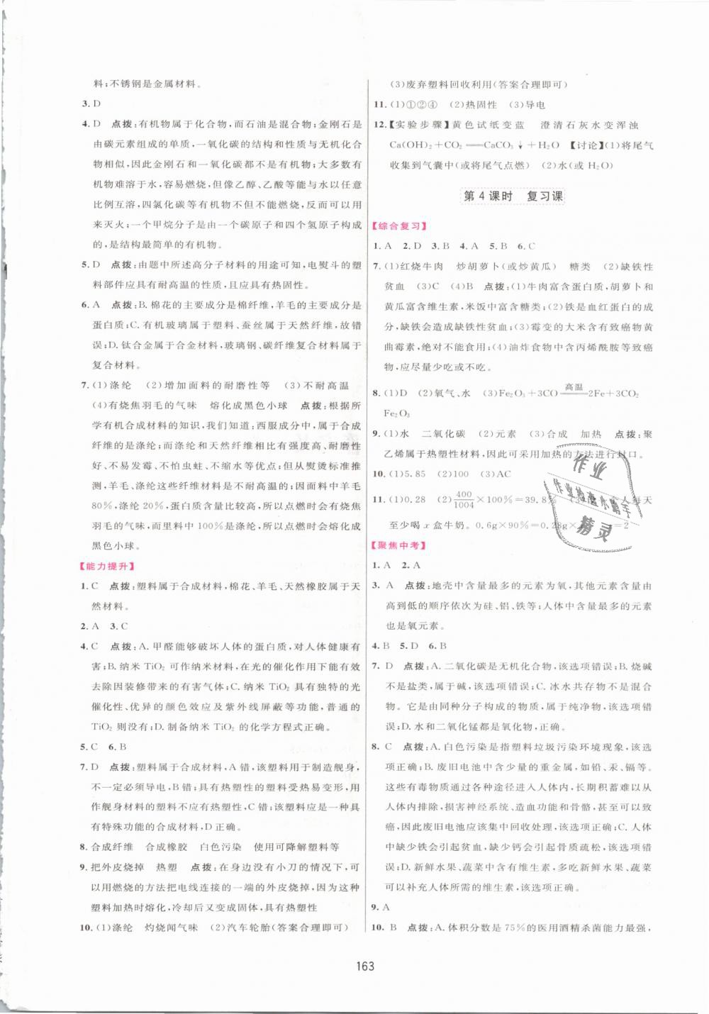 2019年三維數(shù)字課堂九年級化學(xué)下冊人教版 第25頁