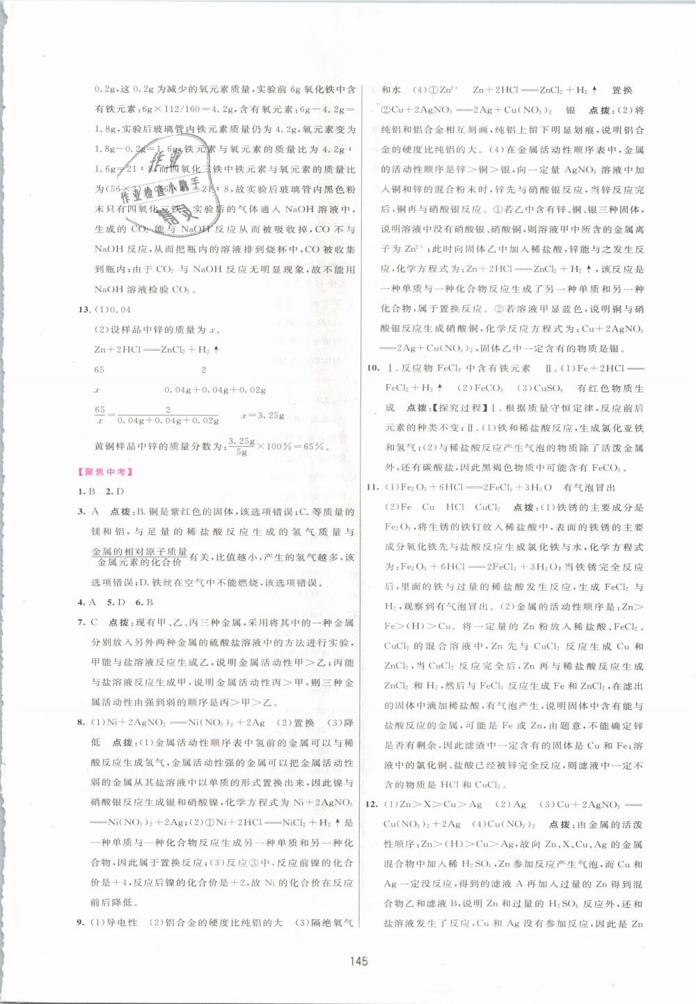 2019年三維數(shù)字課堂九年級化學(xué)下冊人教版 第7頁