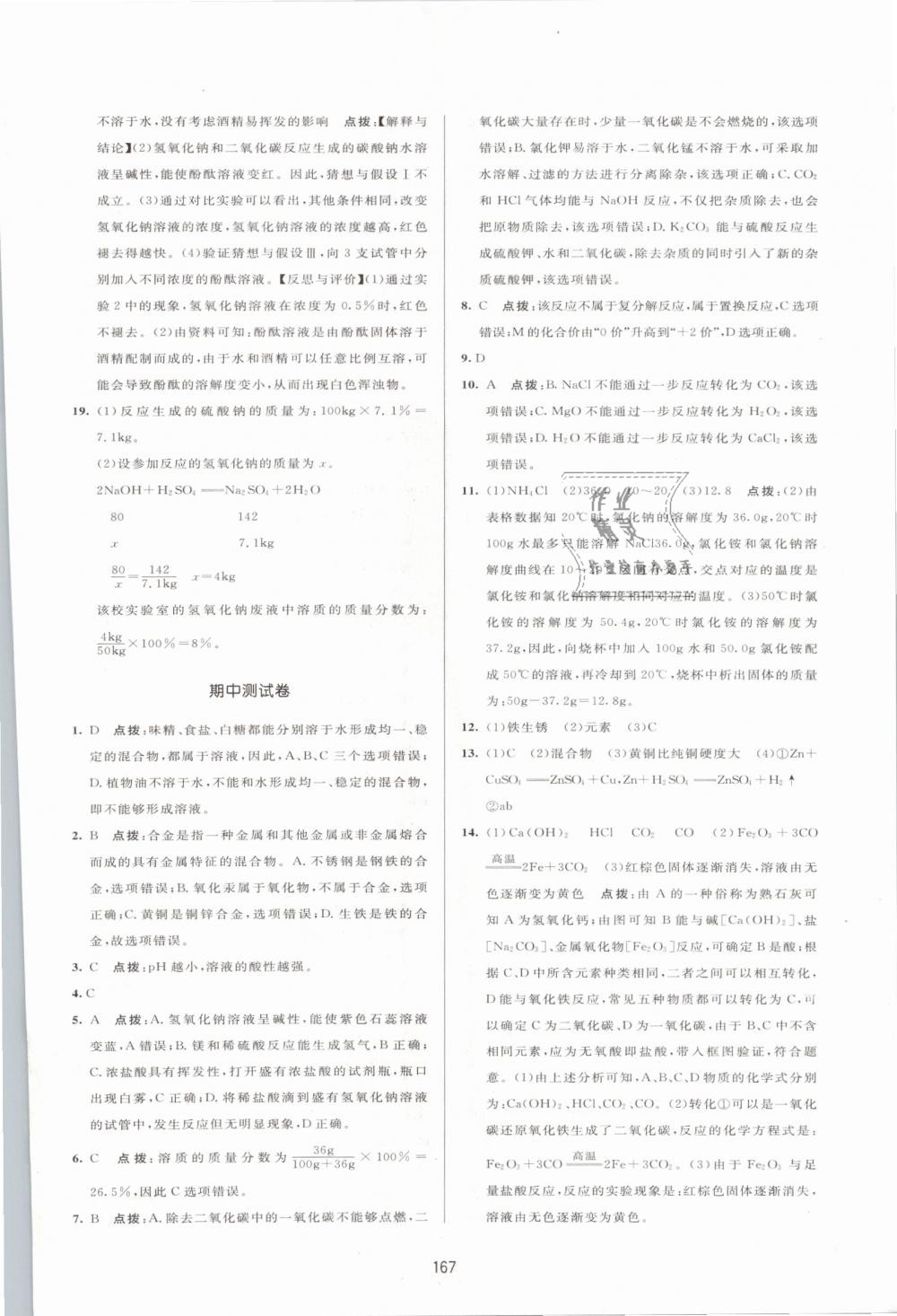 2019年三維數(shù)字課堂九年級(jí)化學(xué)下冊(cè)人教版 第29頁(yè)