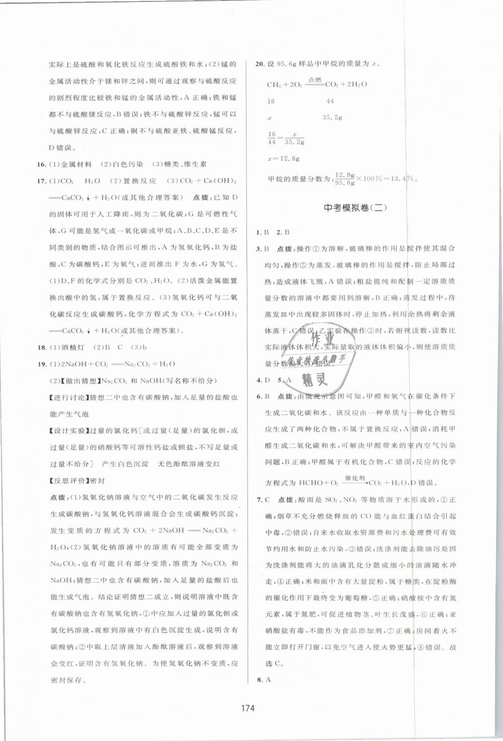 2019年三維數(shù)字課堂九年級(jí)化學(xué)下冊(cè)人教版 第36頁(yè)