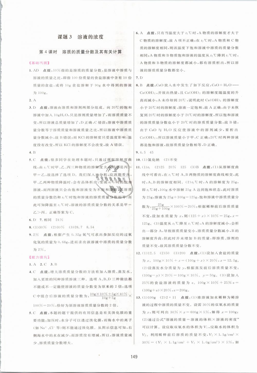 2019年三維數(shù)字課堂九年級(jí)化學(xué)下冊(cè)人教版 第11頁(yè)