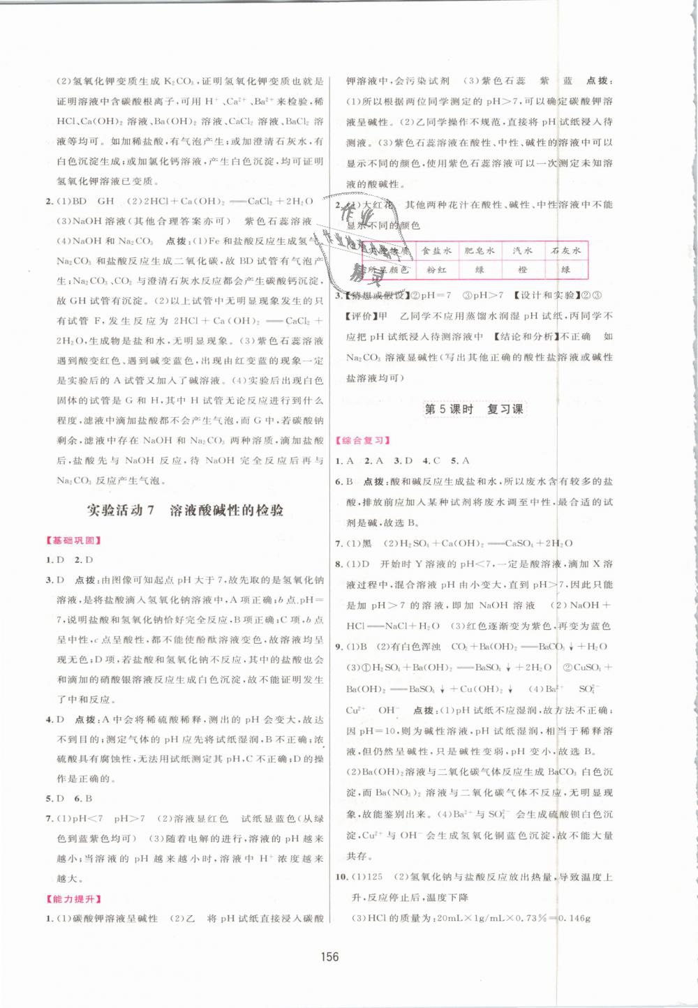 2019年三維數(shù)字課堂九年級(jí)化學(xué)下冊(cè)人教版 第18頁(yè)