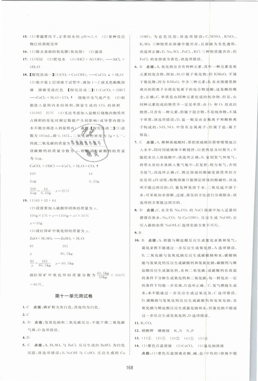 2019年三維數(shù)字課堂九年級(jí)化學(xué)下冊(cè)人教版 第30頁