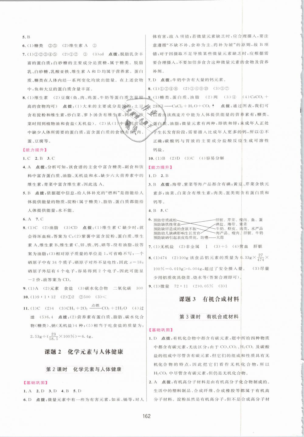 2019年三維數(shù)字課堂九年級化學(xué)下冊人教版 第24頁