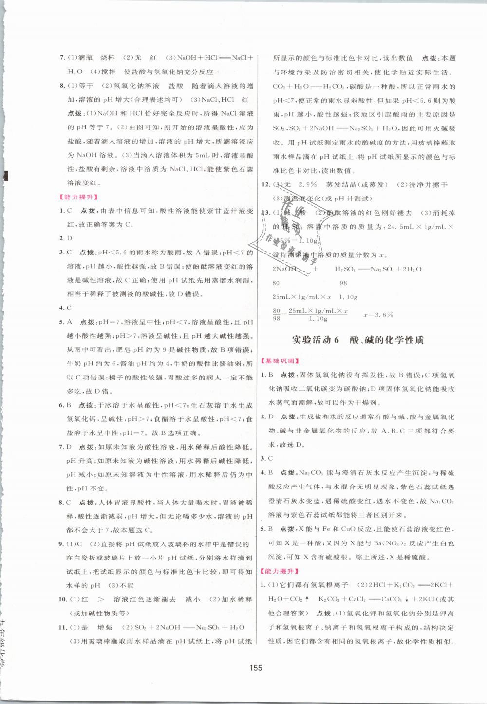 2019年三維數(shù)字課堂九年級化學下冊人教版 第17頁