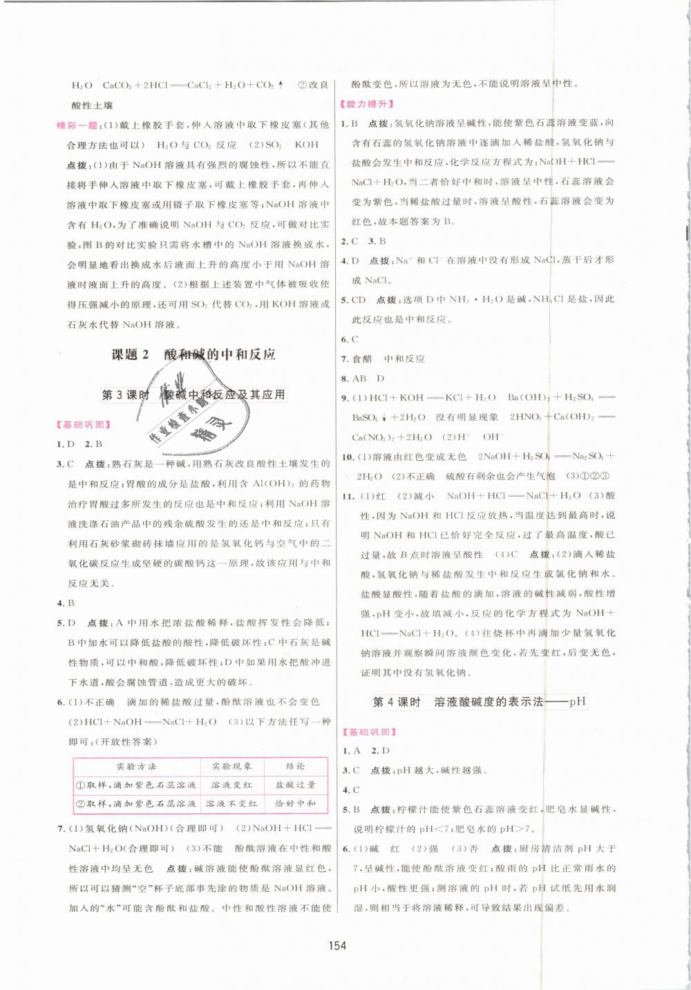 2019年三維數(shù)字課堂九年級(jí)化學(xué)下冊人教版 第16頁