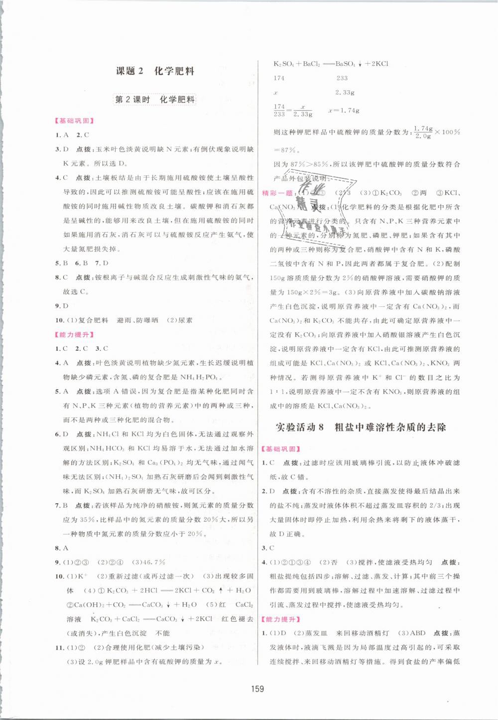 2019年三維數(shù)字課堂九年級化學(xué)下冊人教版 第21頁