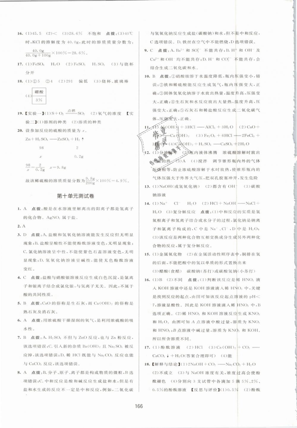 2019年三維數(shù)字課堂九年級化學(xué)下冊人教版 第28頁