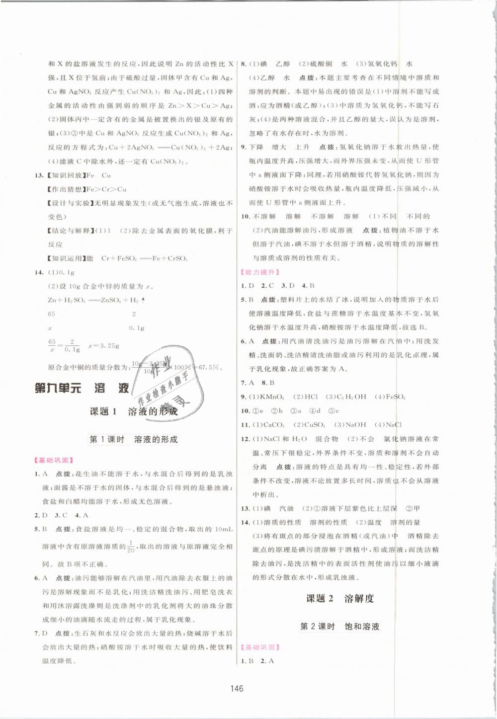 2019年三維數字課堂九年級化學下冊人教版 第8頁