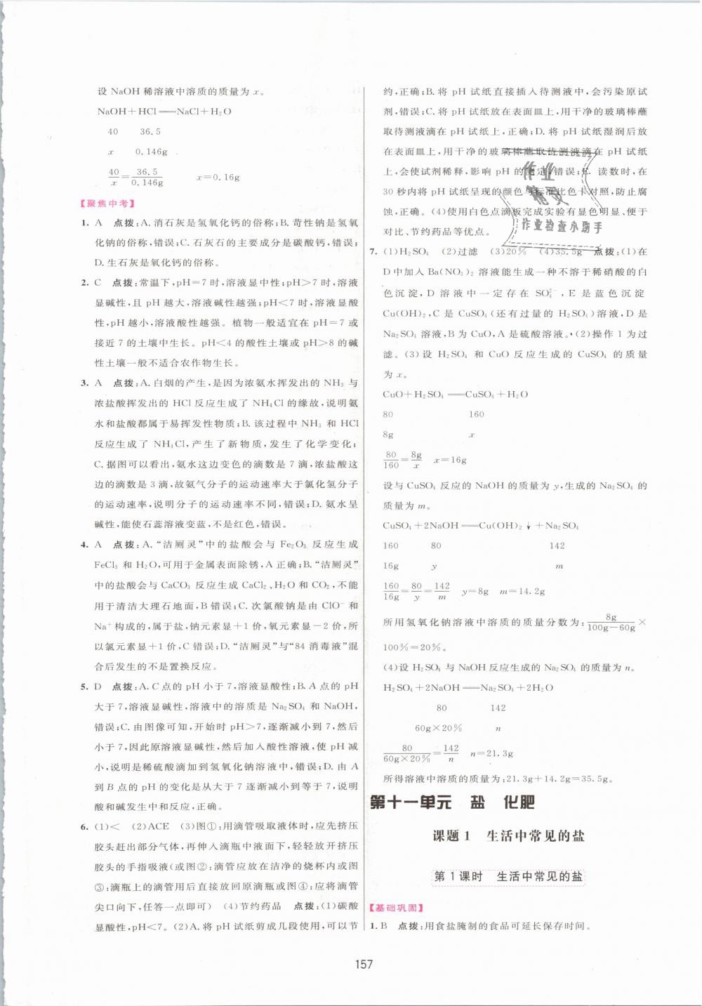 2019年三維數(shù)字課堂九年級化學(xué)下冊人教版 第19頁