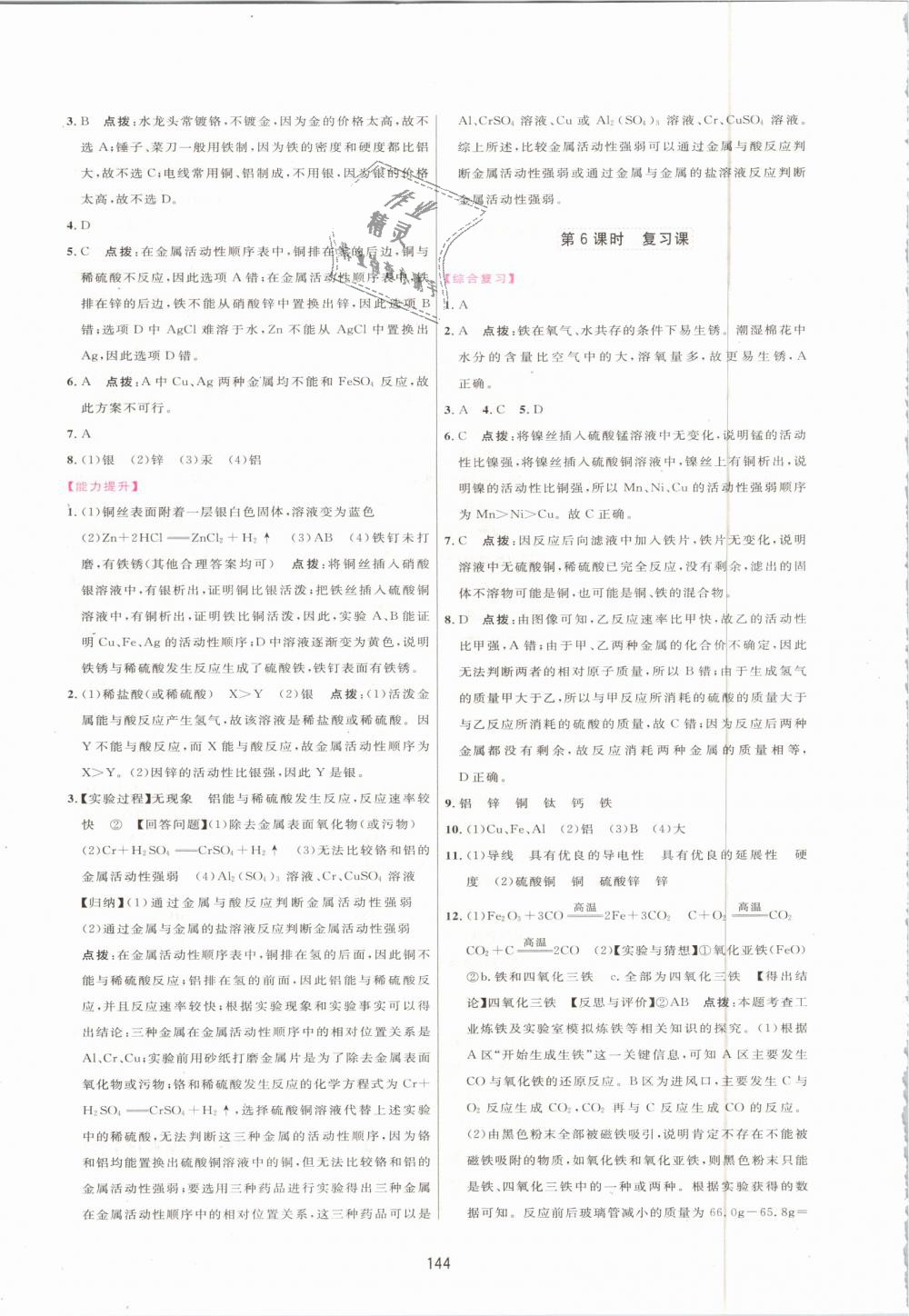 2019年三維數(shù)字課堂九年級化學下冊人教版 第6頁