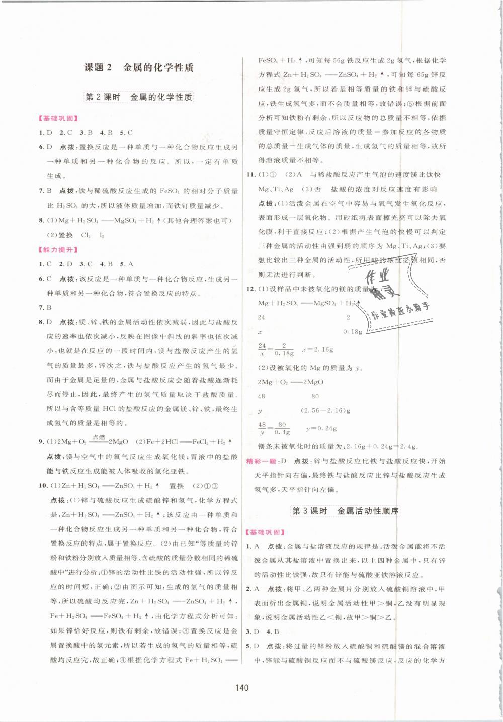 2019年三維數(shù)字課堂九年級(jí)化學(xué)下冊(cè)人教版 第2頁(yè)