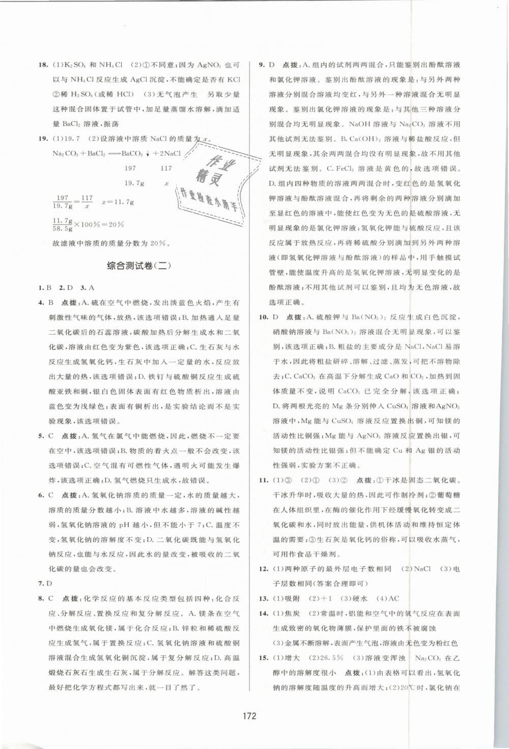 2019年三維數(shù)字課堂九年級化學(xué)下冊人教版 第34頁