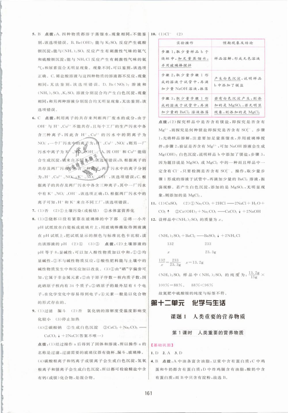 2019年三維數(shù)字課堂九年級化學下冊人教版 第23頁