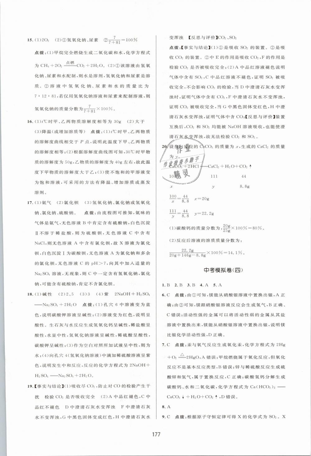 2019年三維數(shù)字課堂九年級(jí)化學(xué)下冊(cè)人教版 第39頁(yè)