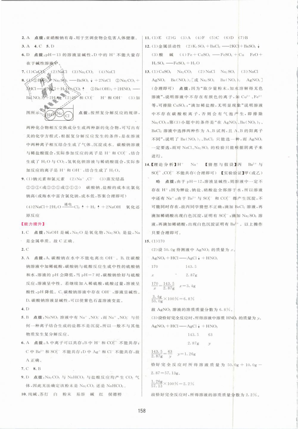 2019年三維數(shù)字課堂九年級化學(xué)下冊人教版 第20頁