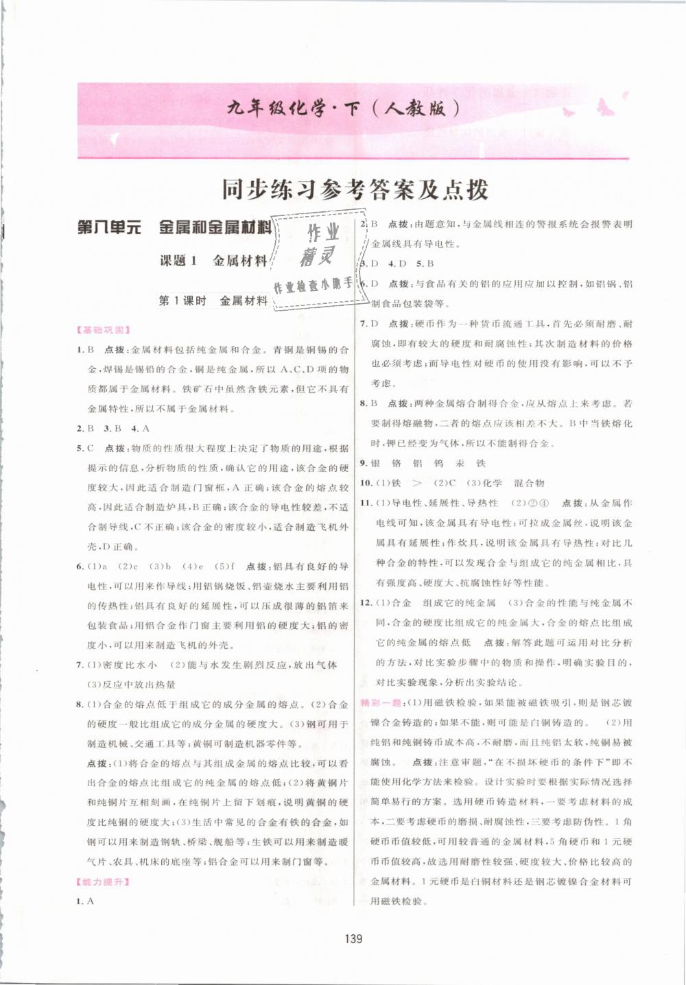 2019年三維數字課堂九年級化學下冊人教版 第1頁