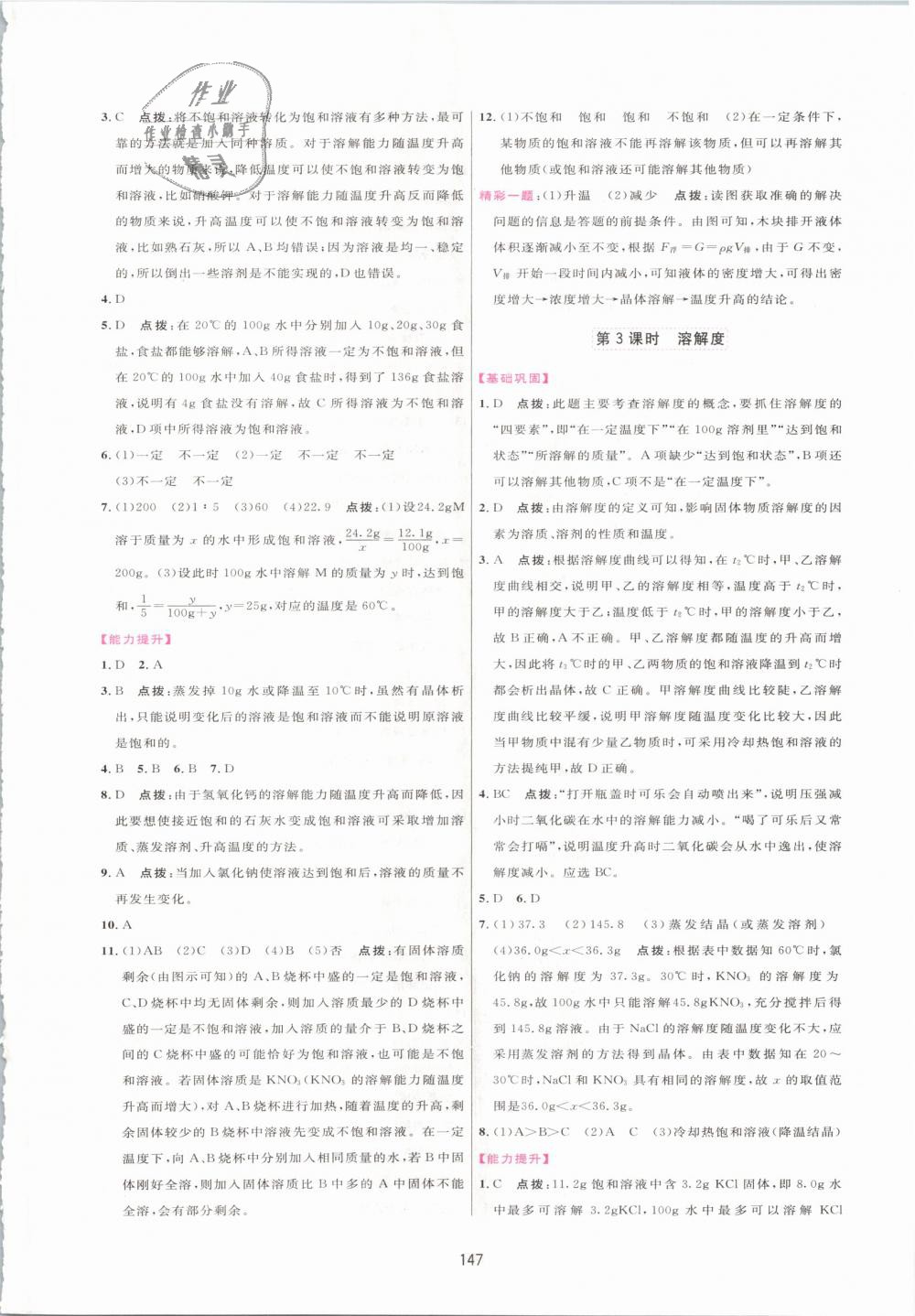 2019年三維數(shù)字課堂九年級化學下冊人教版 第9頁