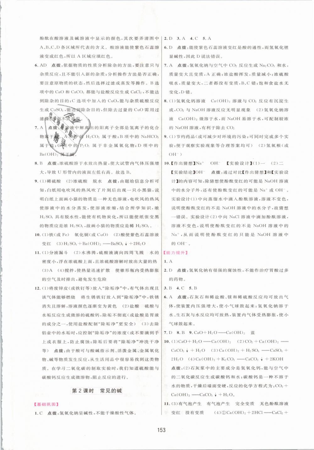 2019年三維數(shù)字課堂九年級化學(xué)下冊人教版 第15頁