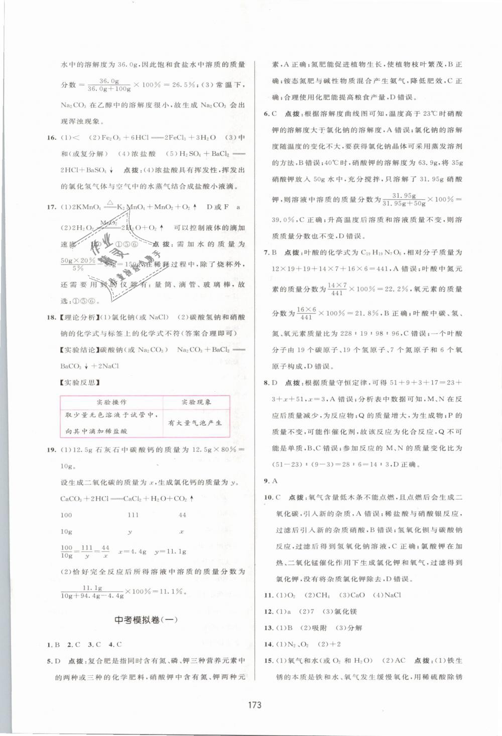 2019年三維數(shù)字課堂九年級化學下冊人教版 第35頁