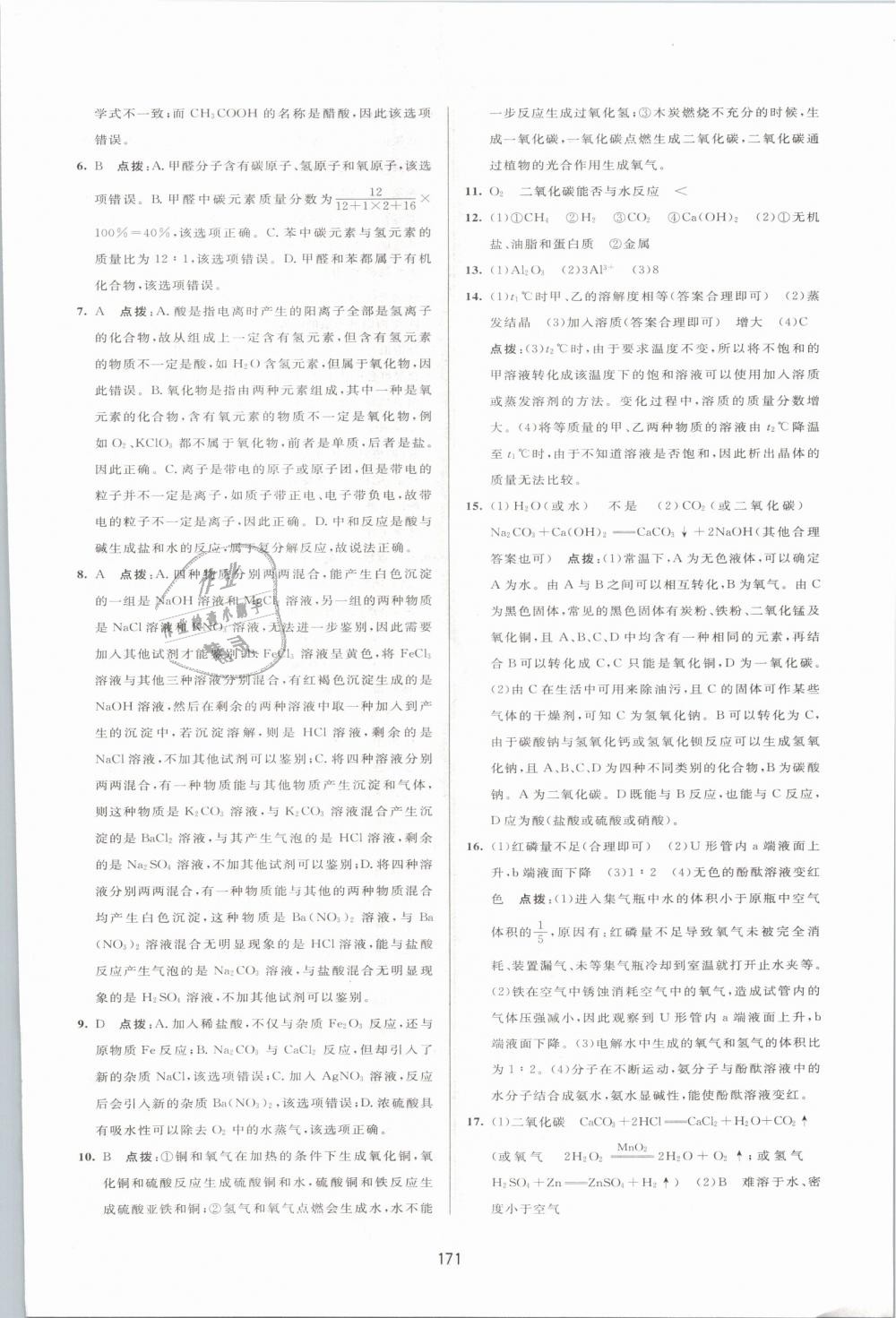 2019年三維數(shù)字課堂九年級(jí)化學(xué)下冊(cè)人教版 第33頁(yè)